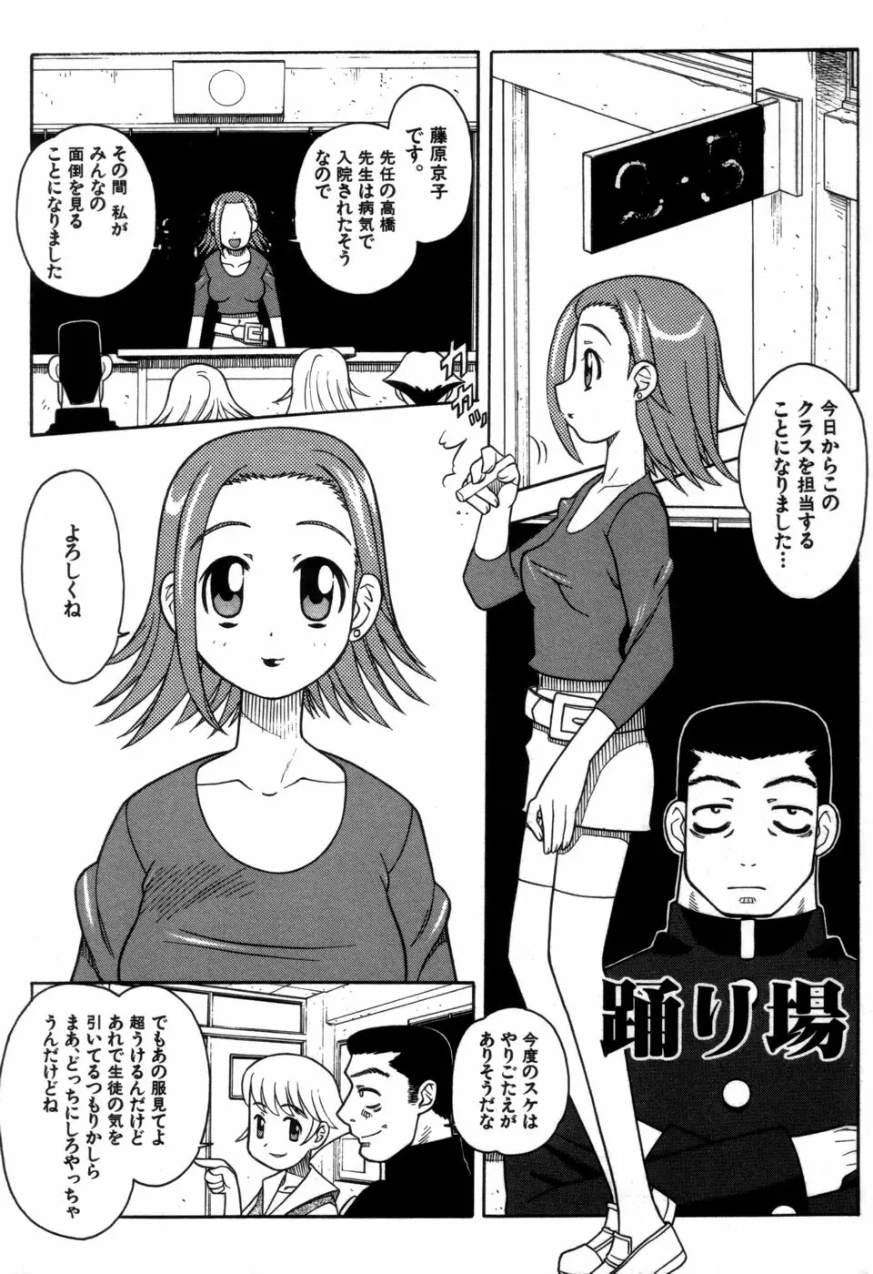 妹の秘遊び 99ページ