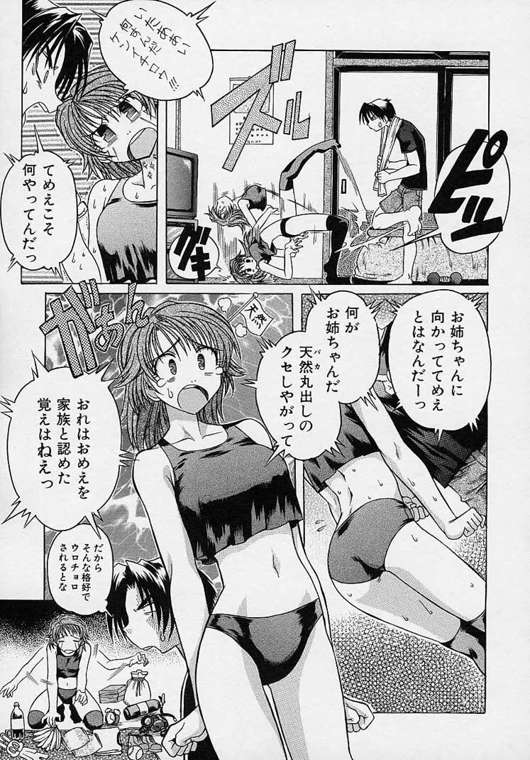 らぶこめ主義 118ページ