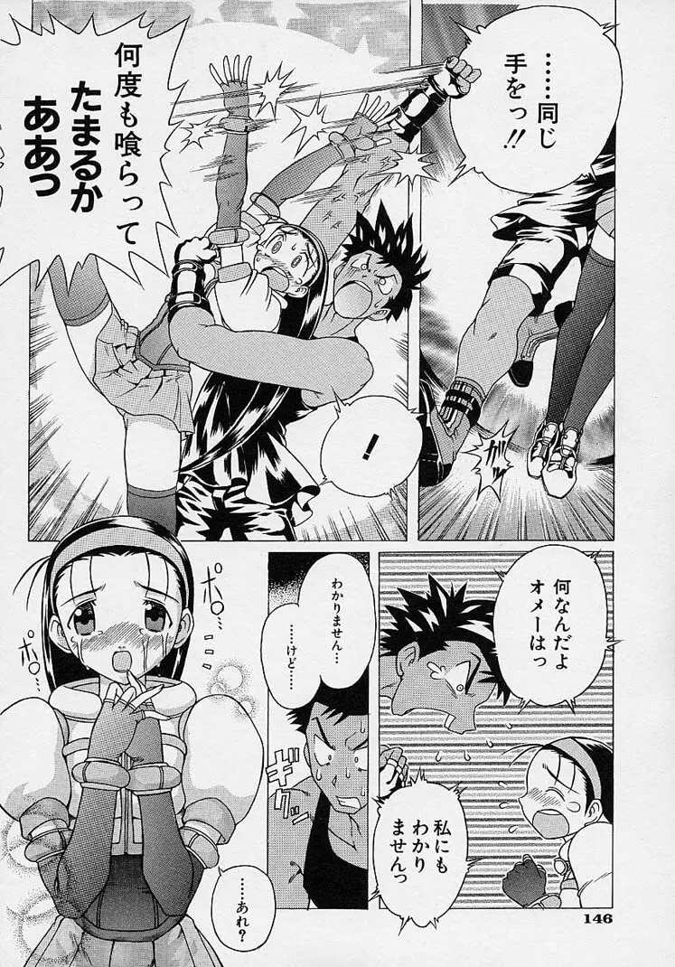 らぶこめ主義 145ページ