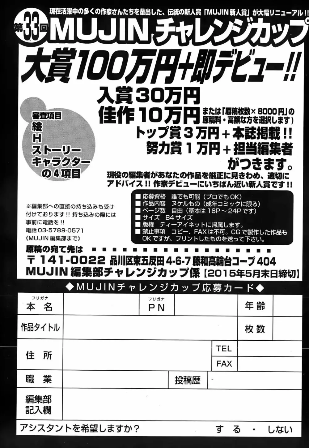 COMIC 夢幻転生 2015年3月号 555ページ