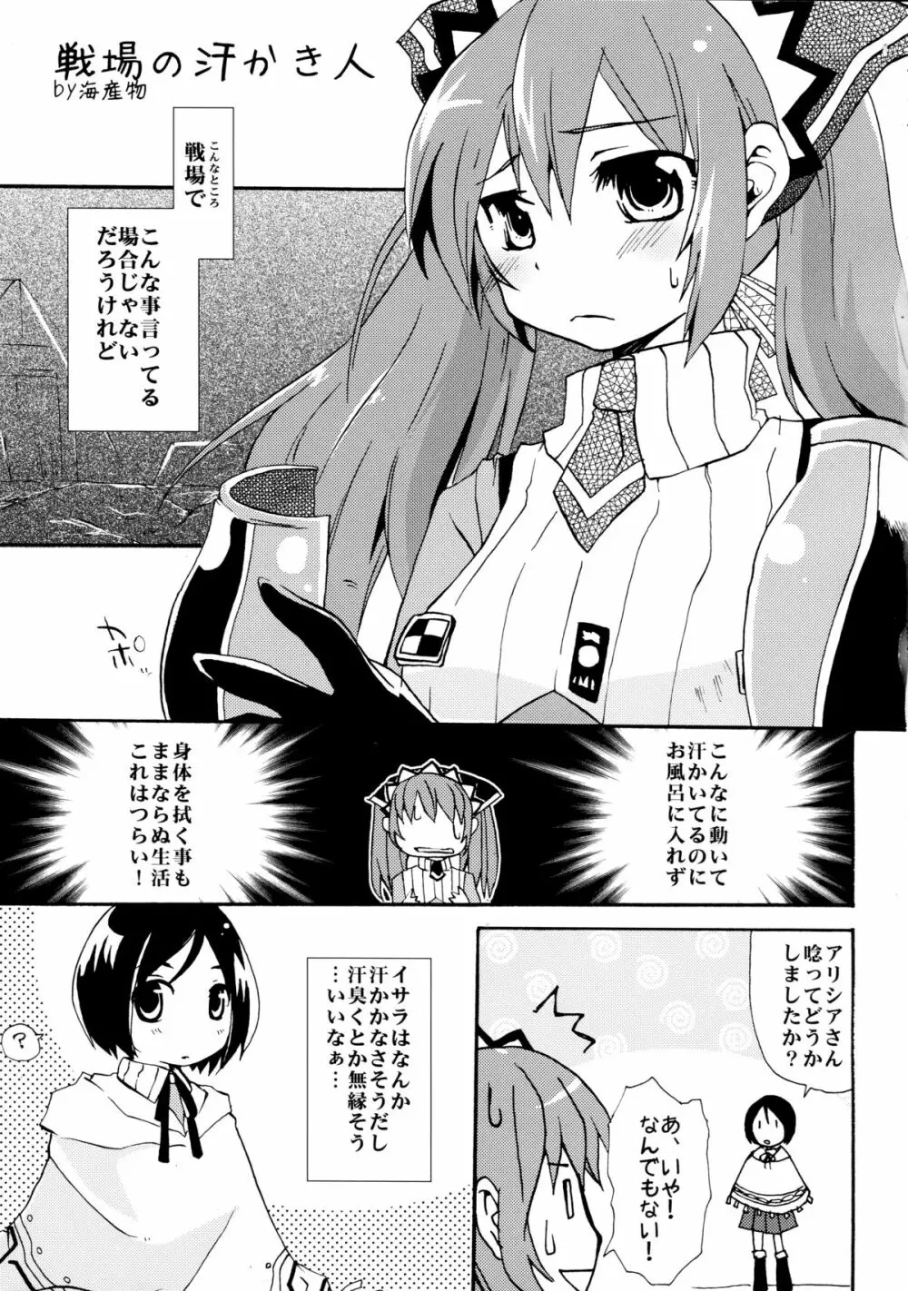 淫蕩月夜グラフ 15ページ