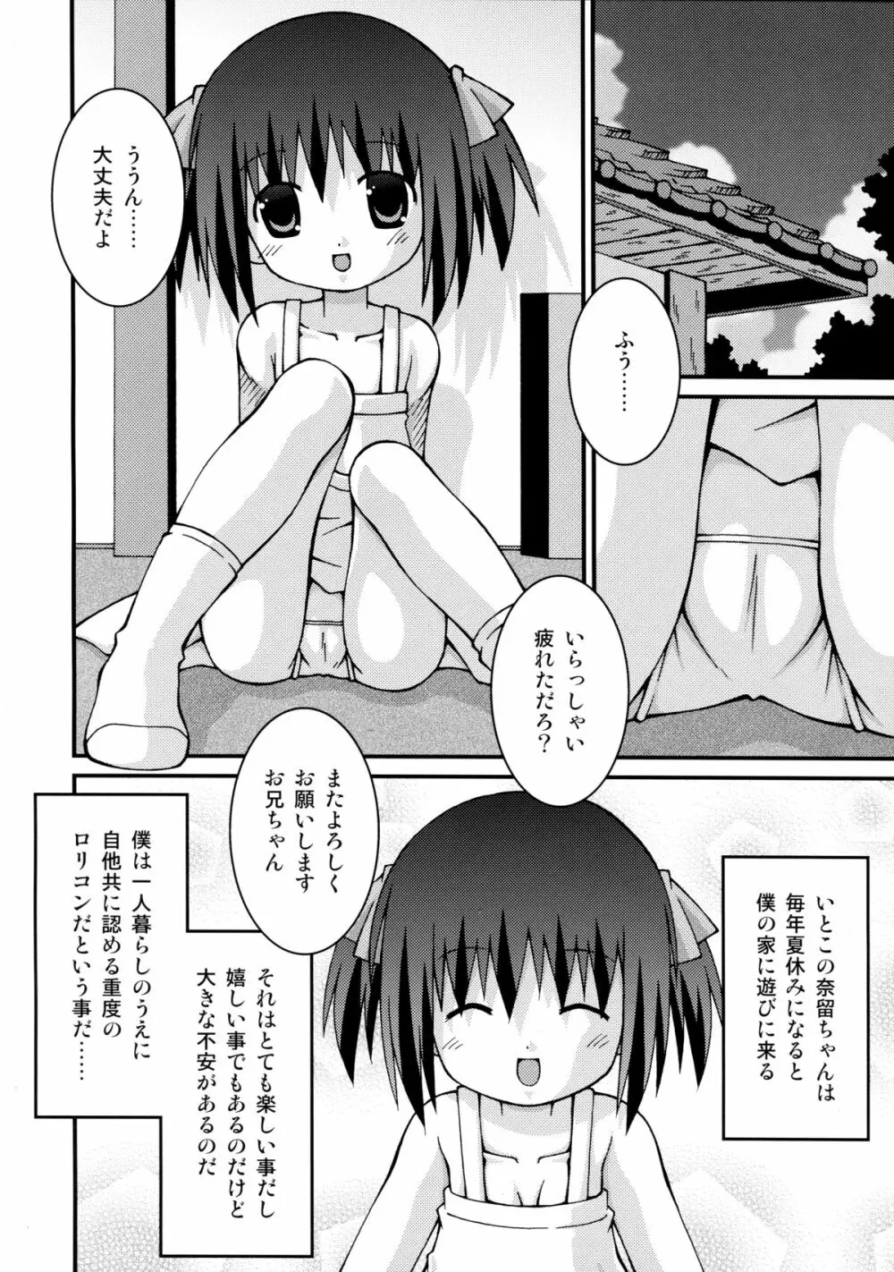 淫蕩月夜グラフ 18ページ