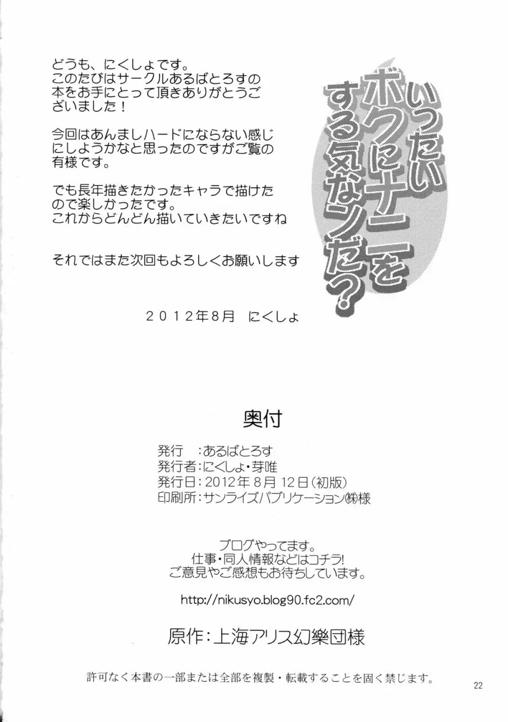 いったいボクにナニをする気なンだ? 22ページ