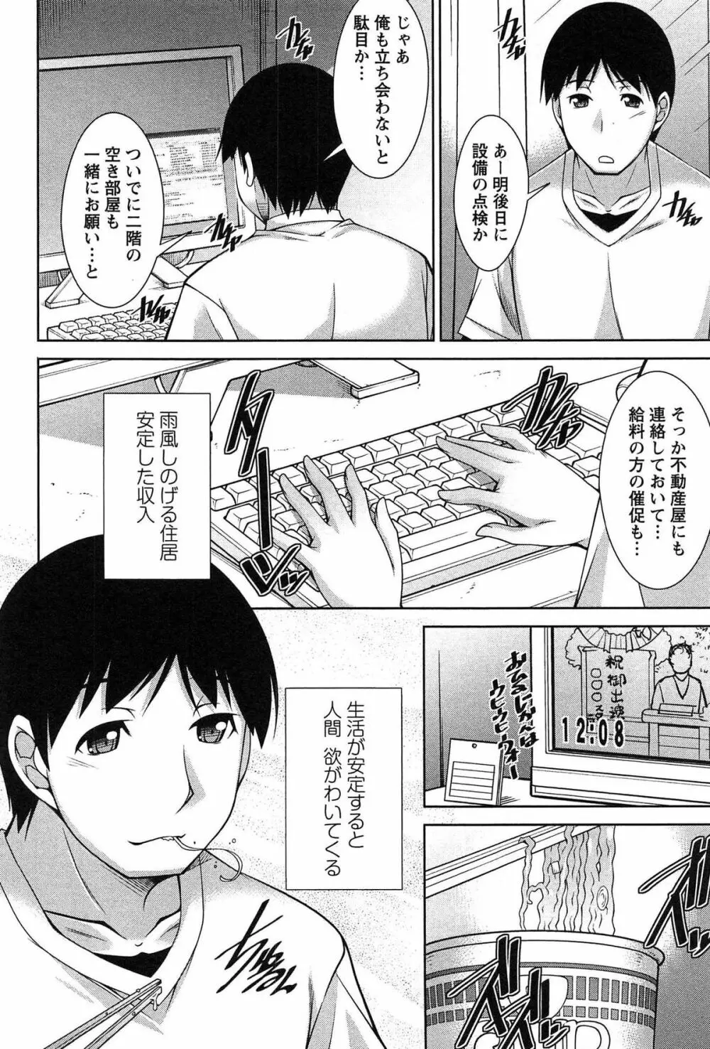 退屈な午後の過ごし方 101ページ