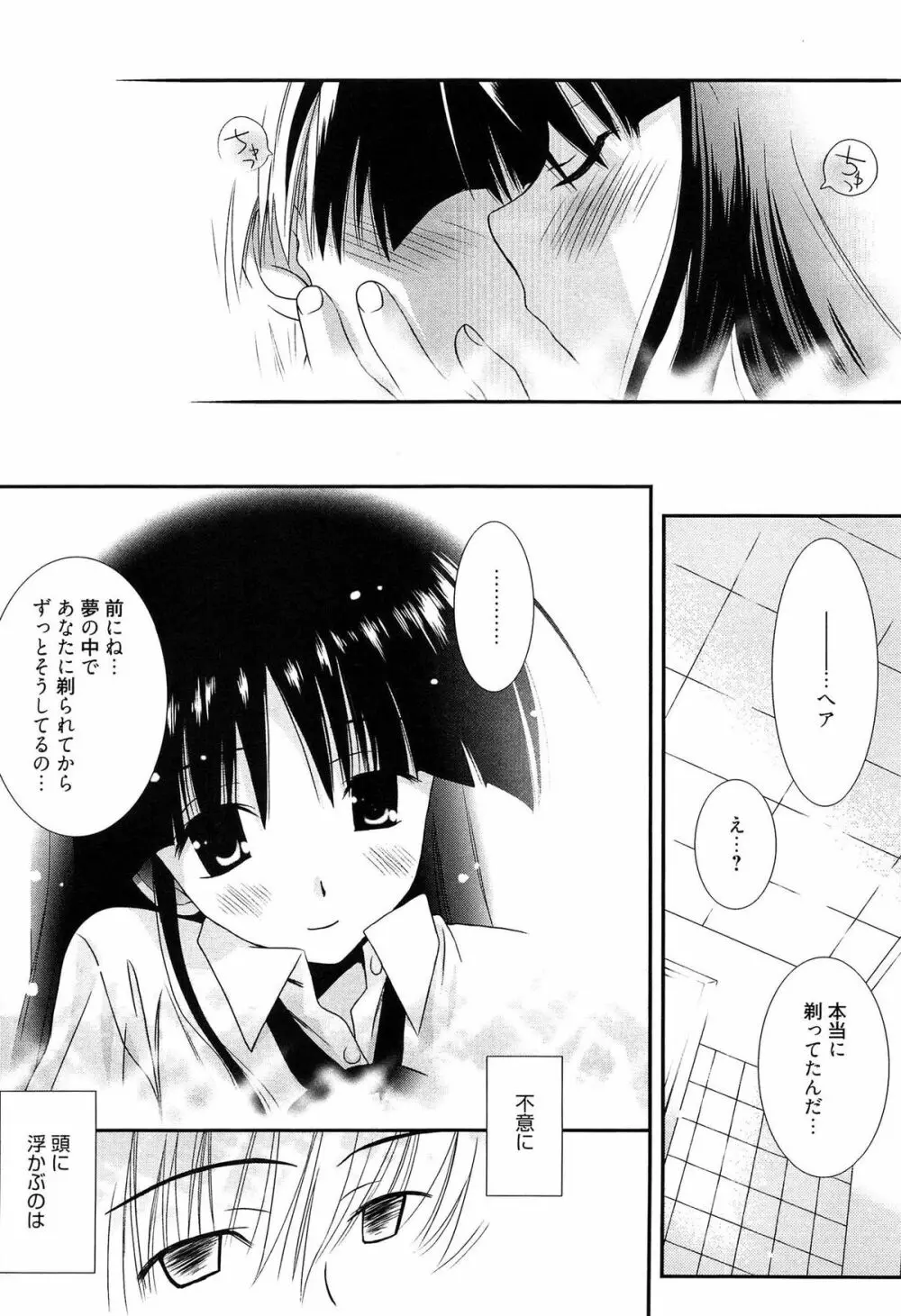 メイドさんのち幼なじみ 108ページ