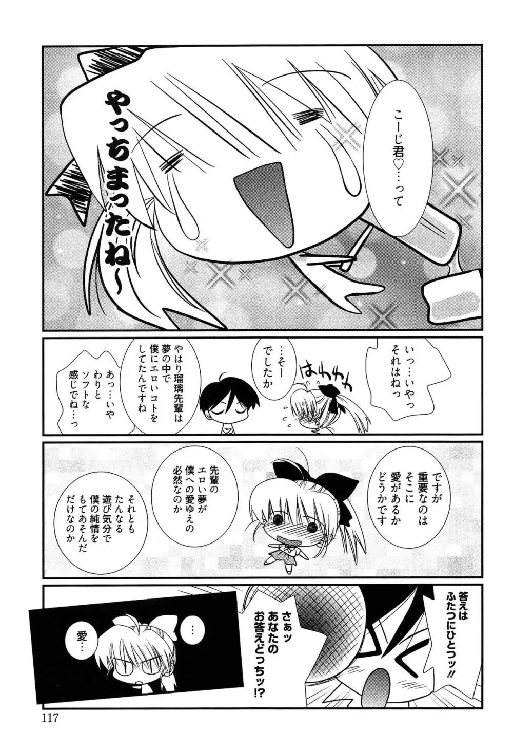 メイドさんのち幼なじみ 118ページ