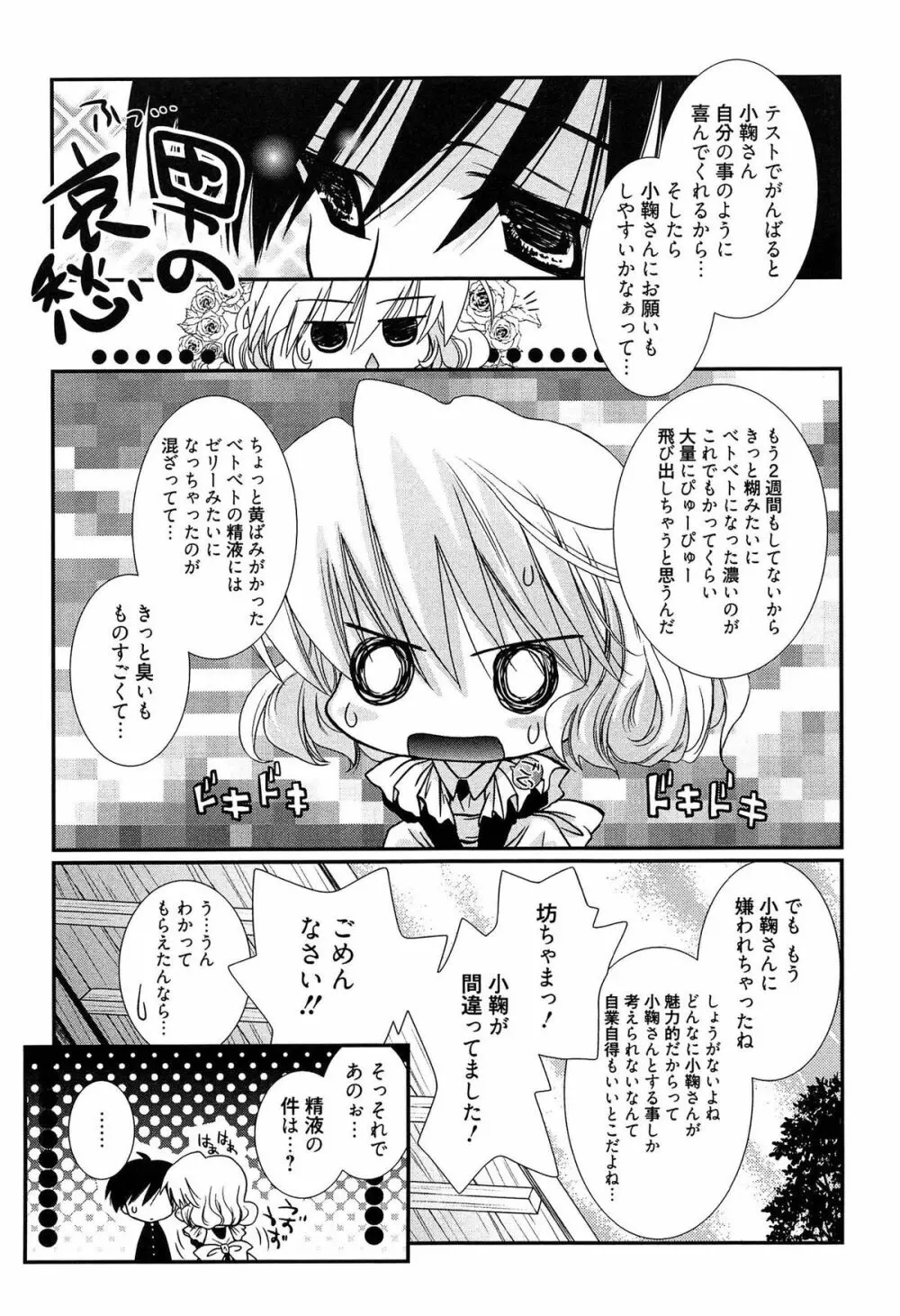 メイドさんのち幼なじみ 12ページ