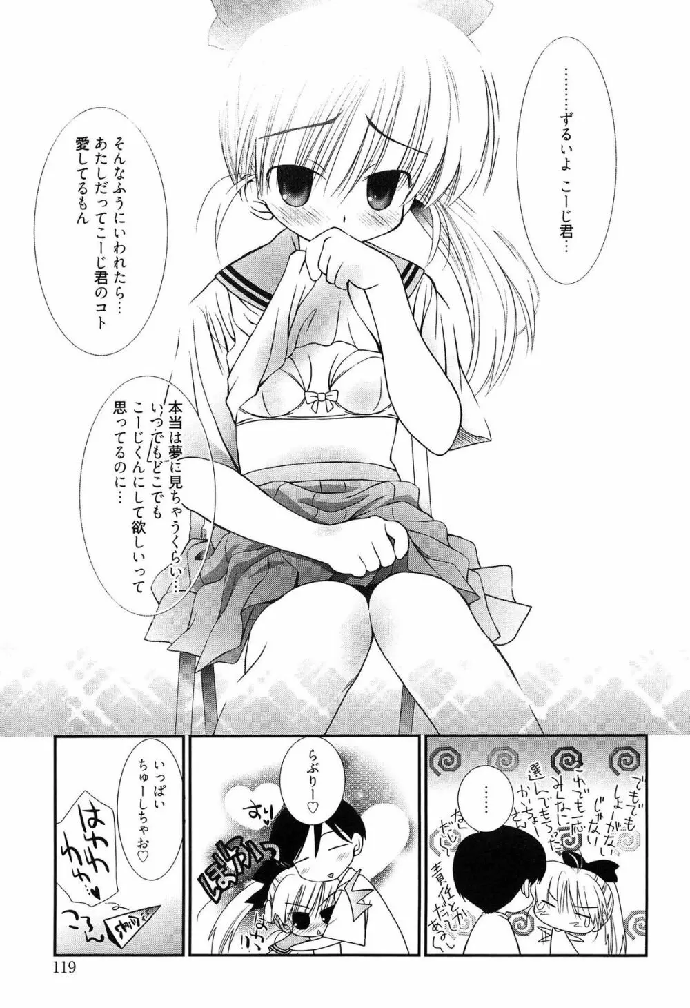 メイドさんのち幼なじみ 120ページ