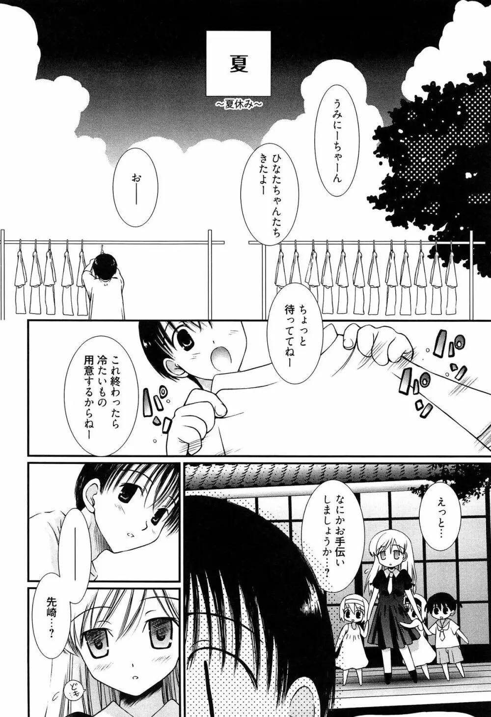 メイドさんのち幼なじみ 133ページ