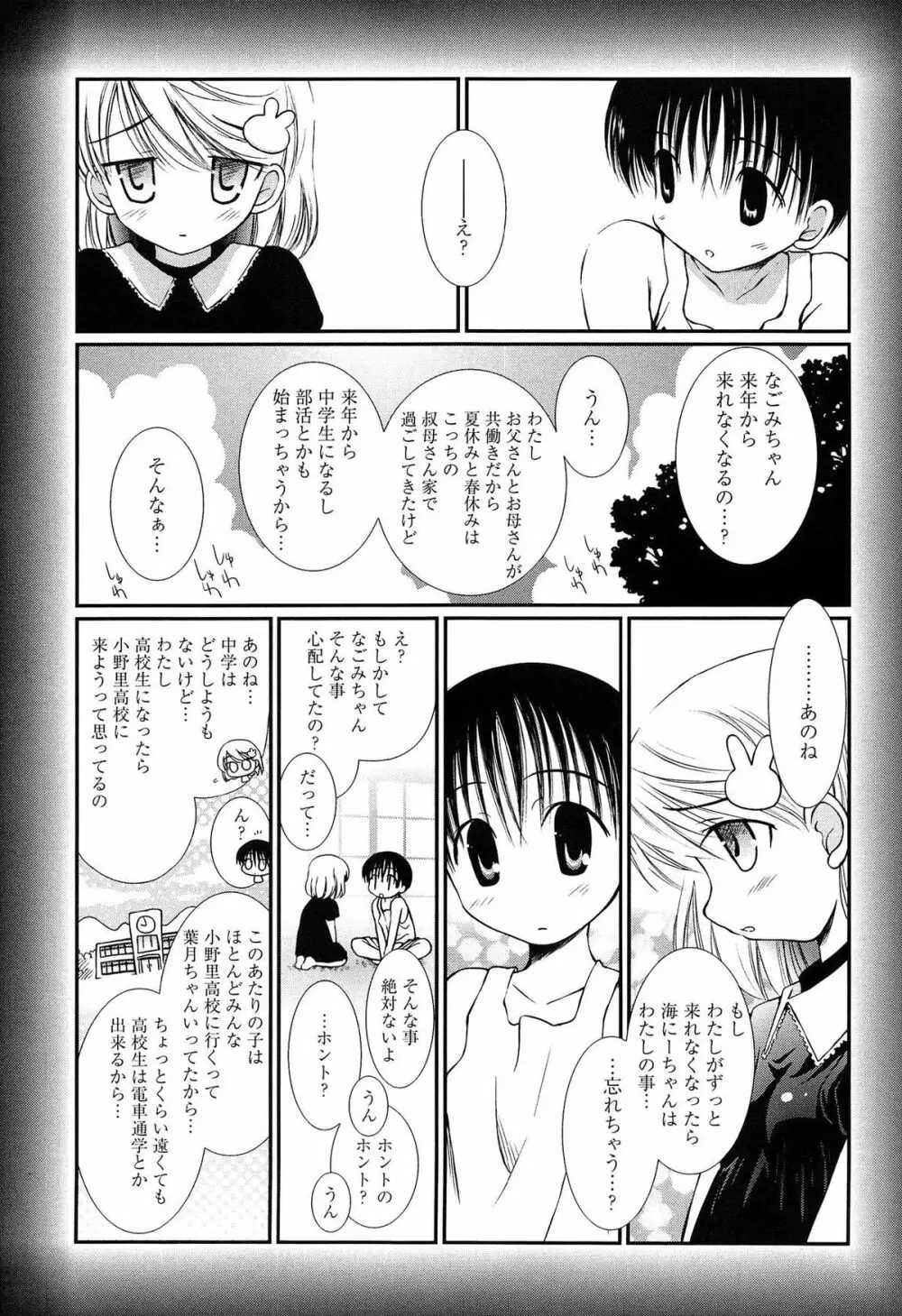 メイドさんのち幼なじみ 136ページ