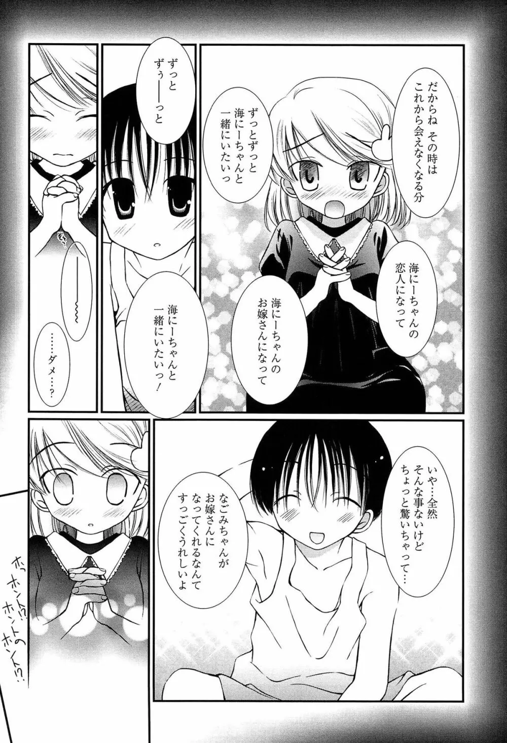 メイドさんのち幼なじみ 137ページ