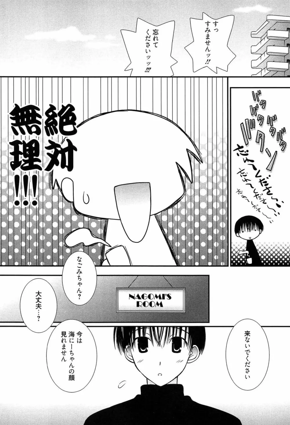 メイドさんのち幼なじみ 157ページ