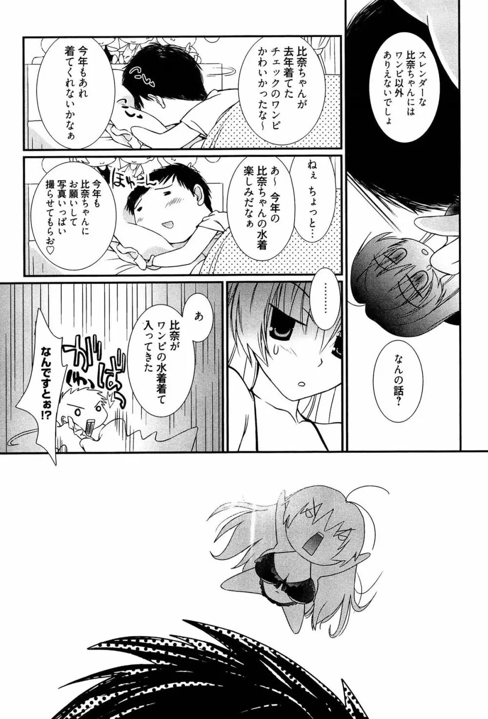 メイドさんのち幼なじみ 52ページ