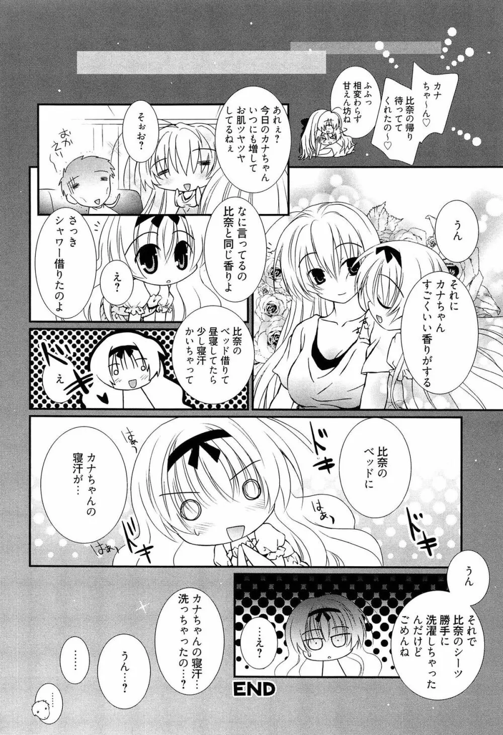 メイドさんのち幼なじみ 67ページ