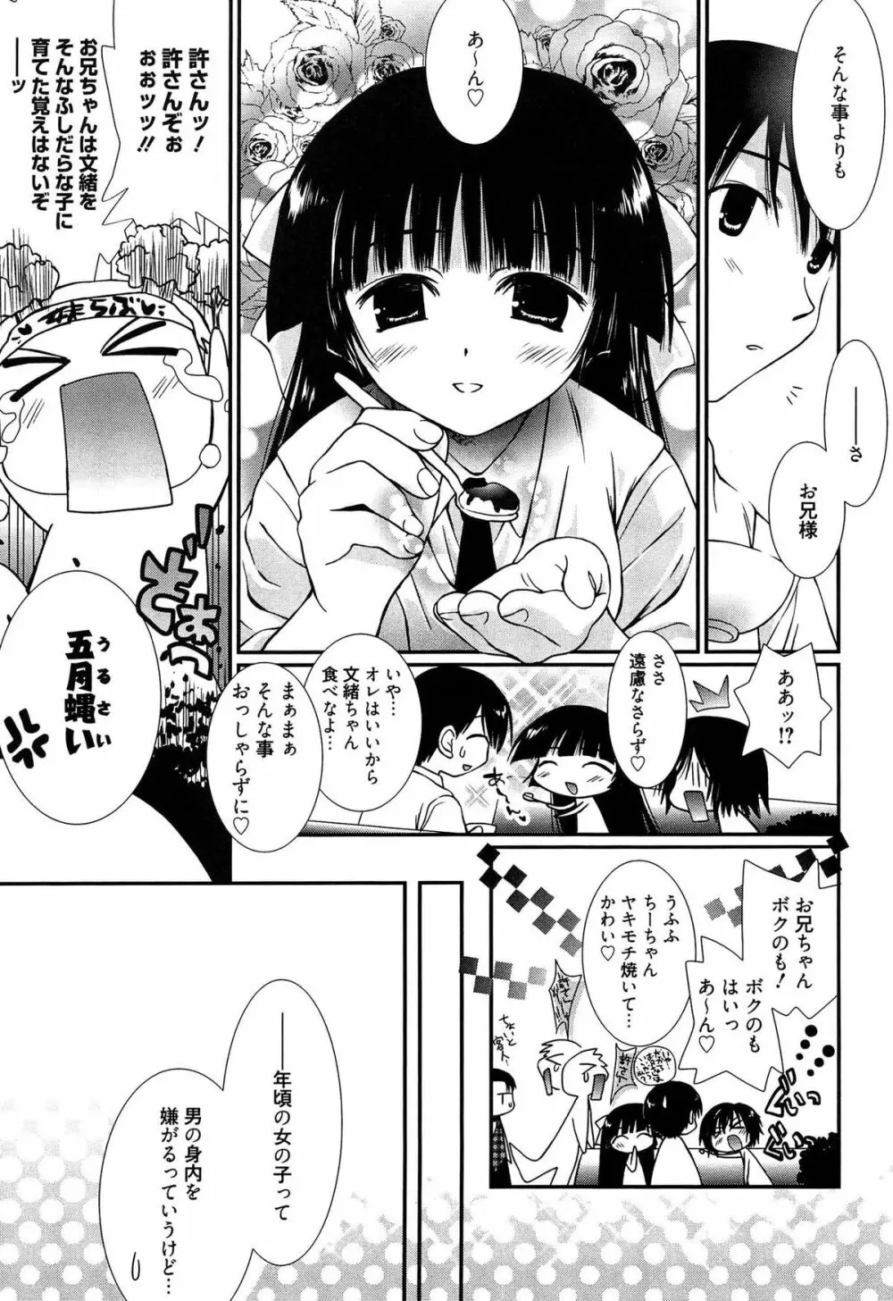 メイドさんのち幼なじみ 70ページ