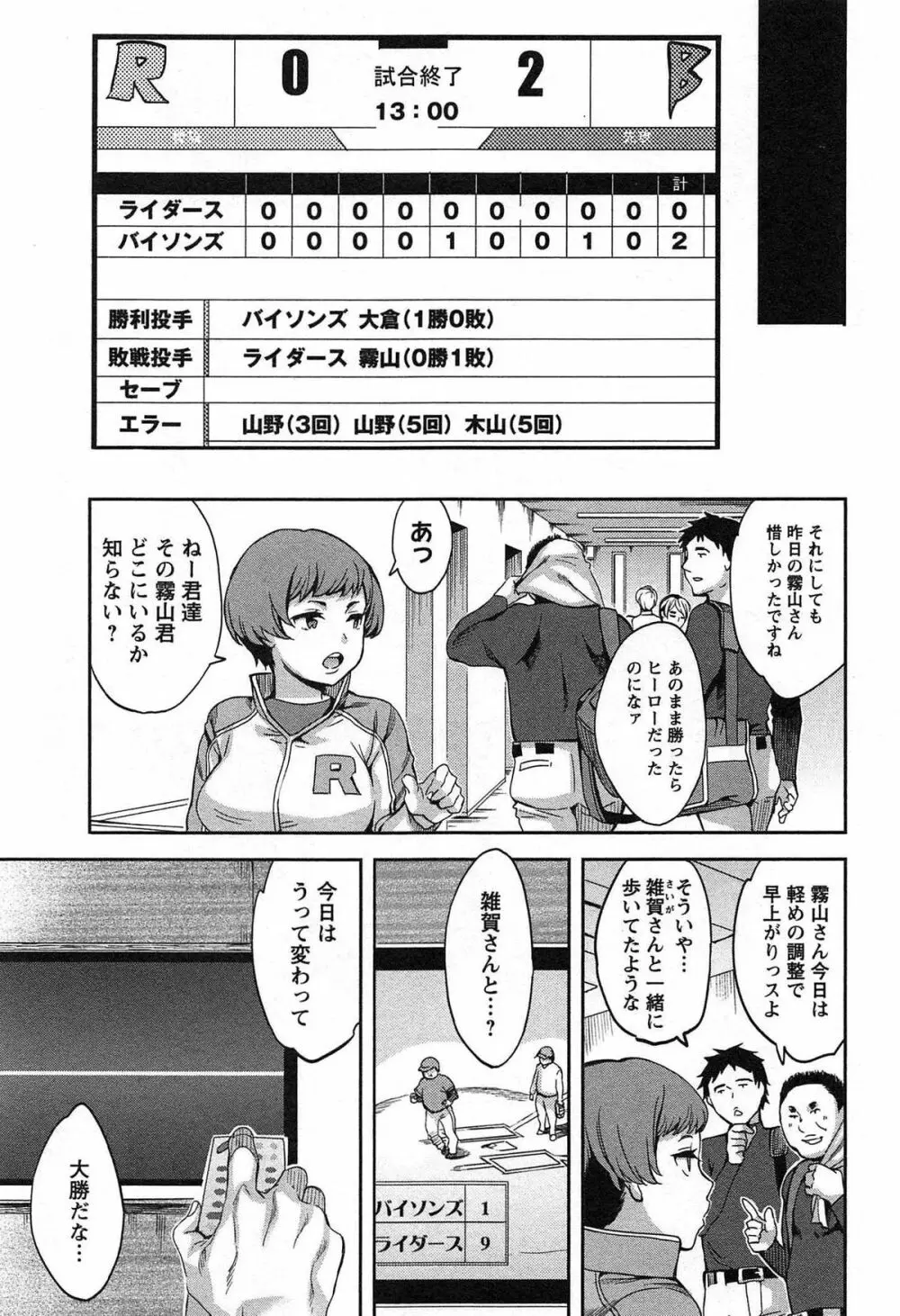 すとらいくぞーん Vol.1 115ページ