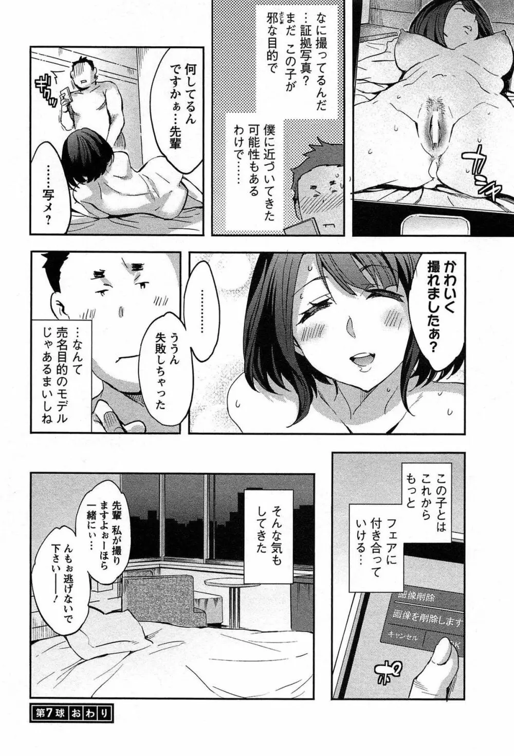 すとらいくぞーん Vol.1 150ページ