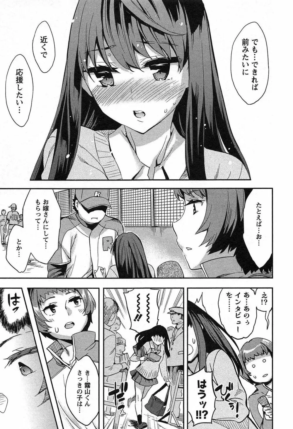 すとらいくぞーん Vol.1 157ページ