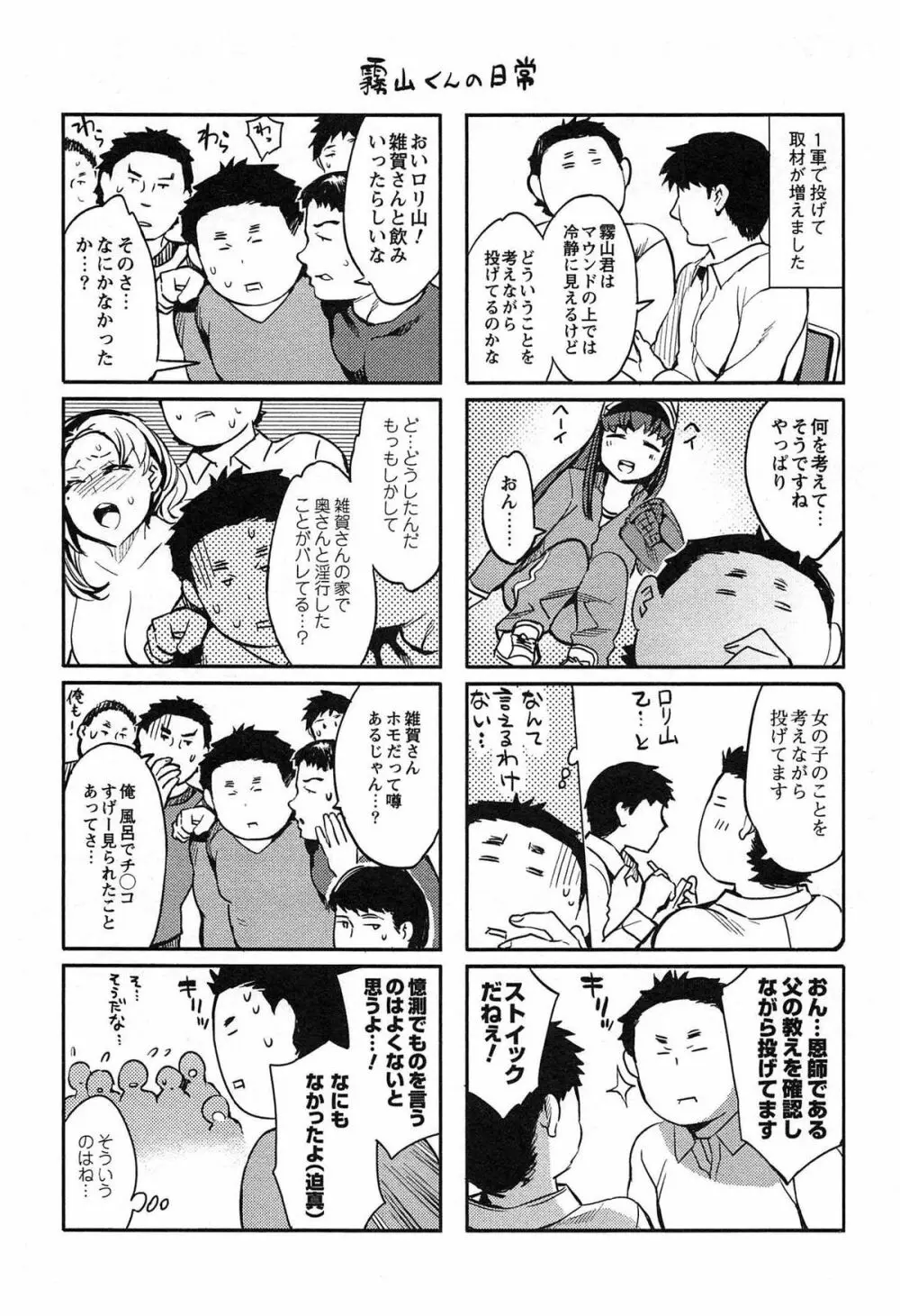 すとらいくぞーん Vol.1 174ページ