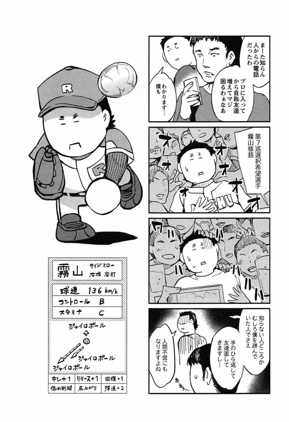 すとらいくぞーん Vol.1 175ページ