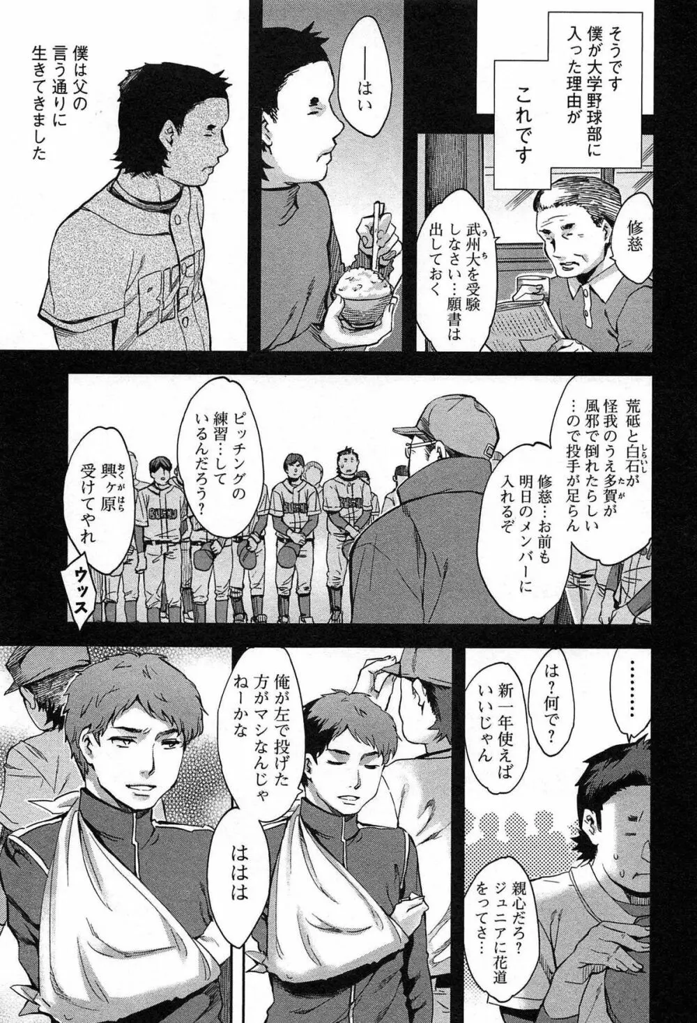 すとらいくぞーん Vol.1 19ページ