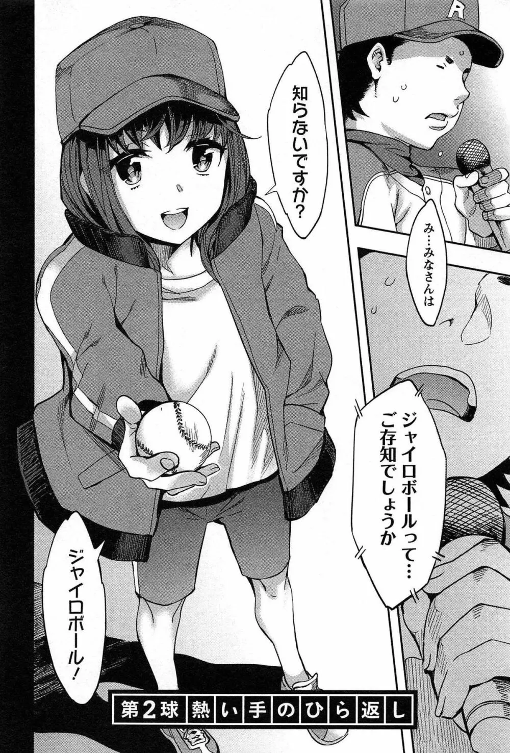 すとらいくぞーん Vol.1 28ページ