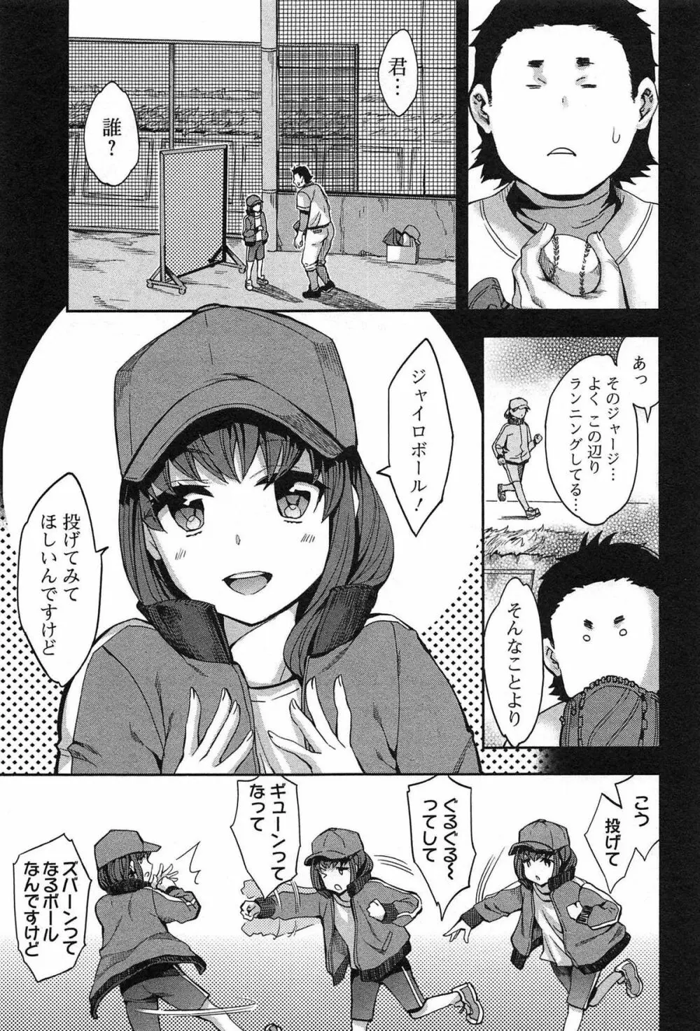 すとらいくぞーん Vol.1 29ページ