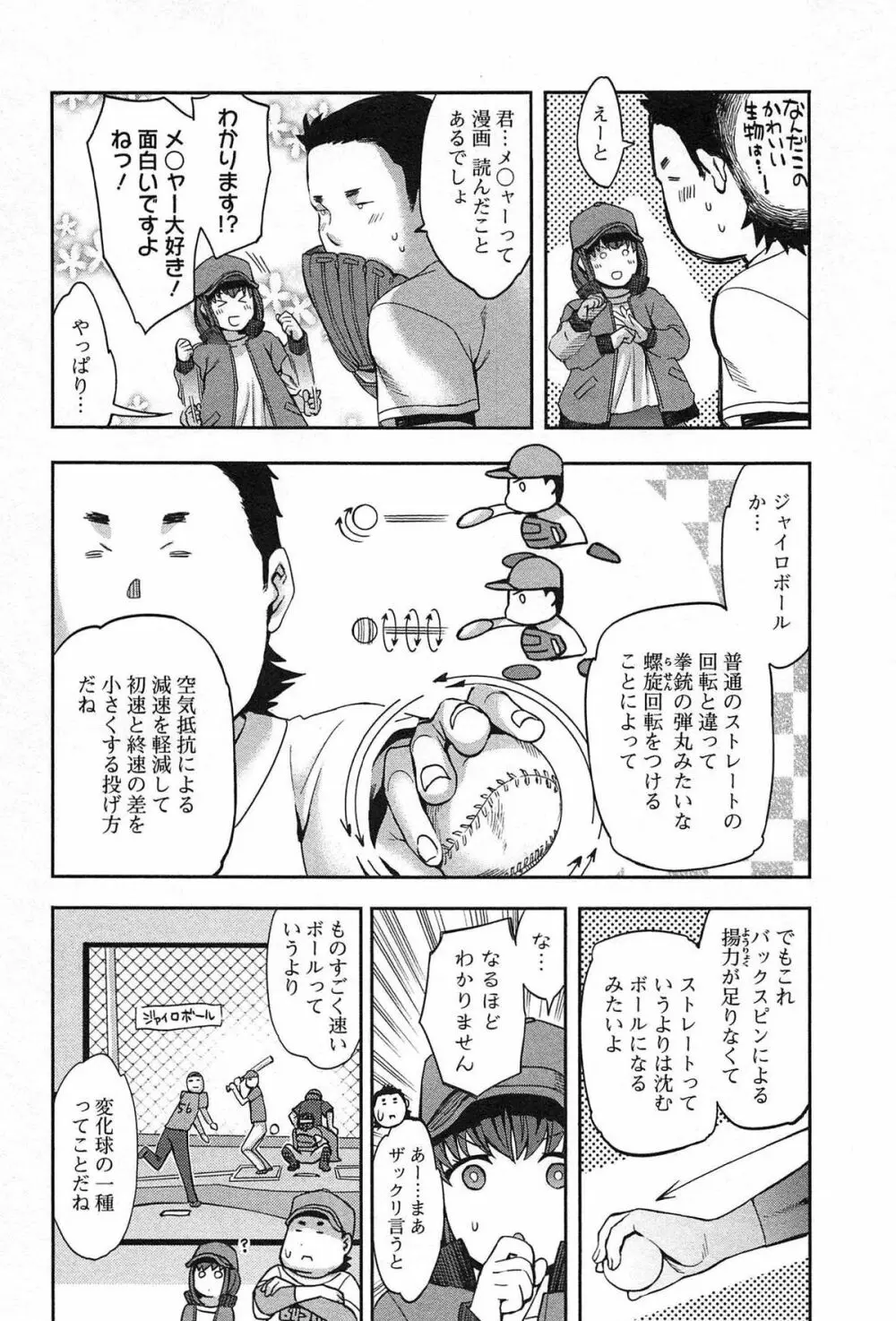 すとらいくぞーん Vol.1 30ページ