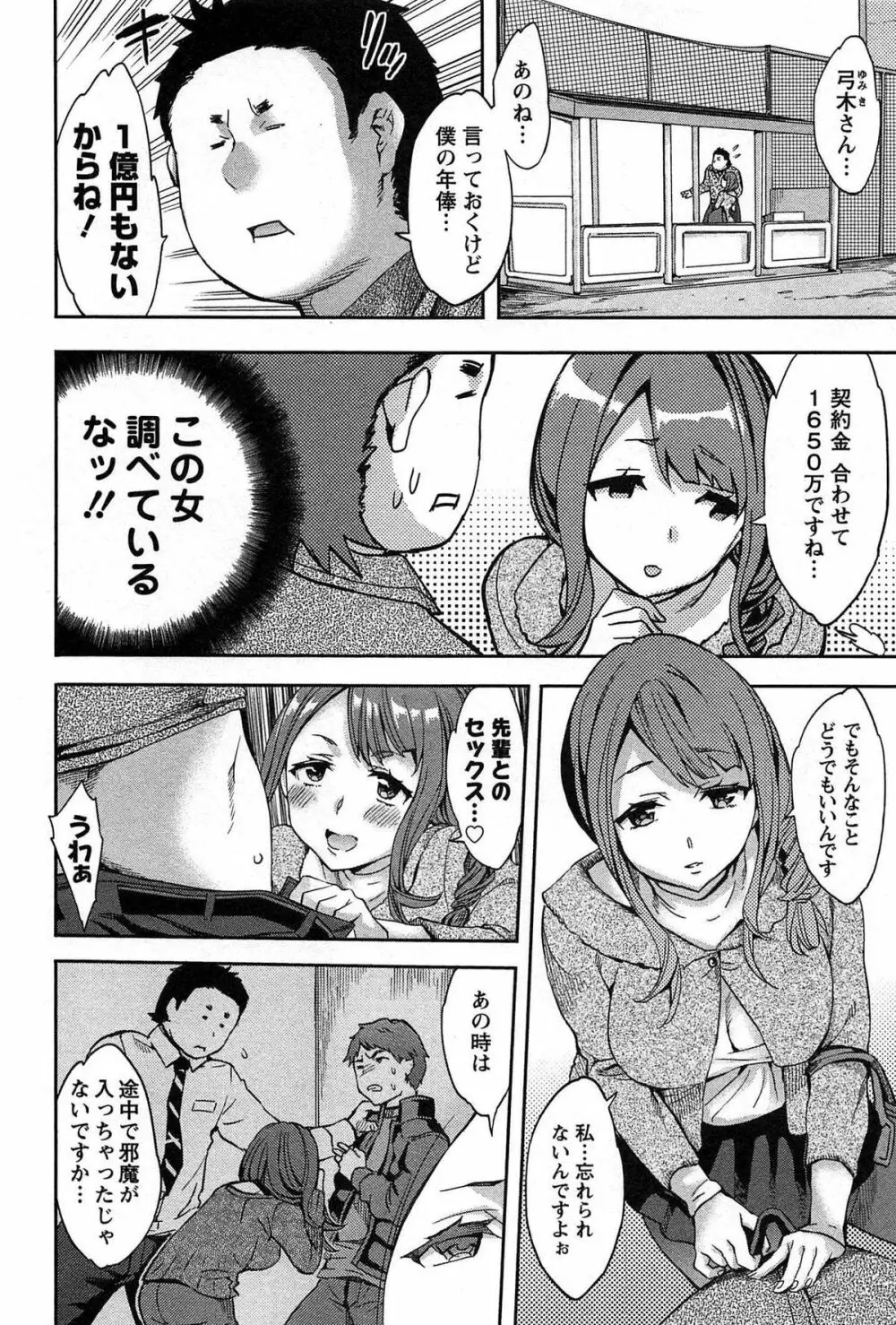 すとらいくぞーん Vol.1 38ページ