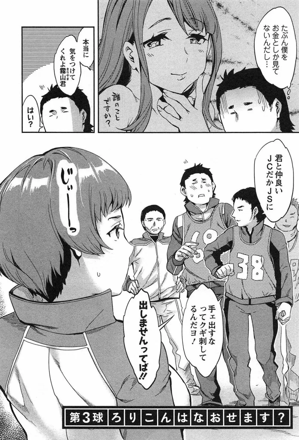 すとらいくぞーん Vol.1 48ページ