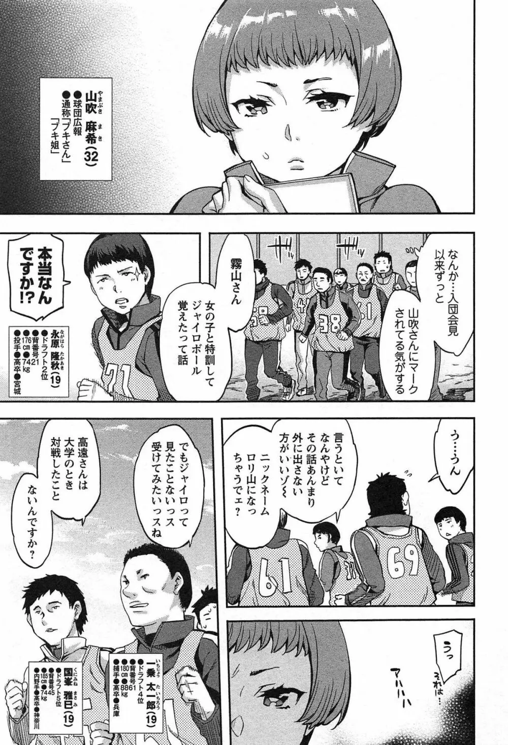 すとらいくぞーん Vol.1 49ページ