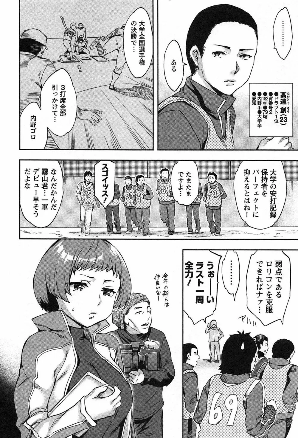 すとらいくぞーん Vol.1 50ページ