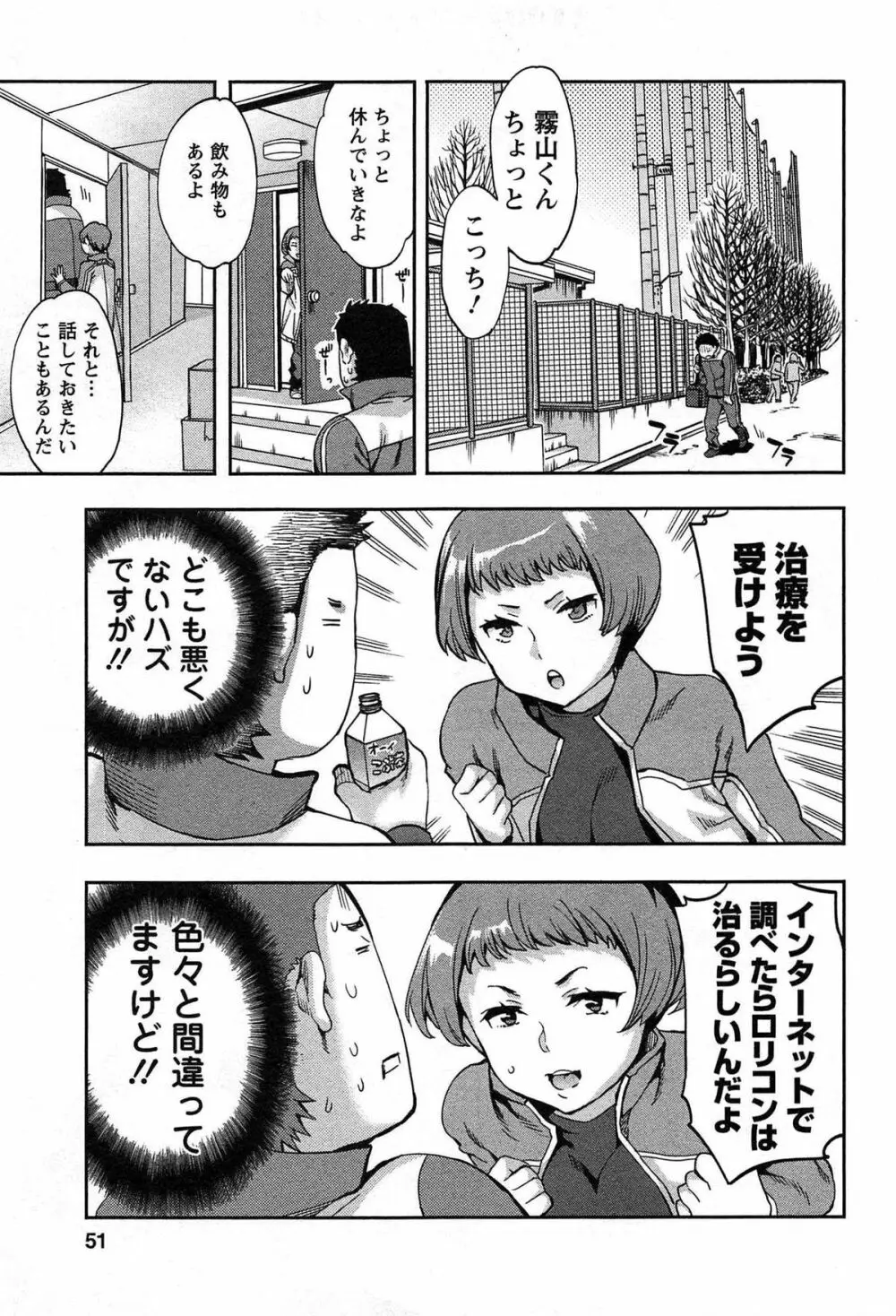 すとらいくぞーん Vol.1 51ページ