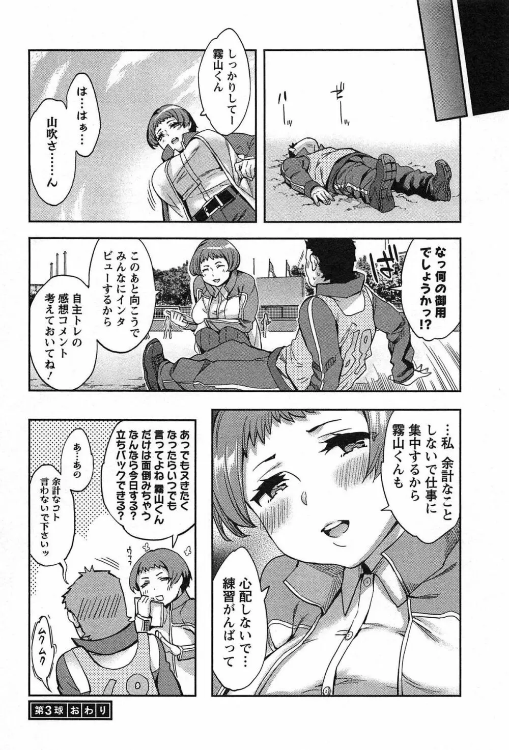 すとらいくぞーん Vol.1 66ページ