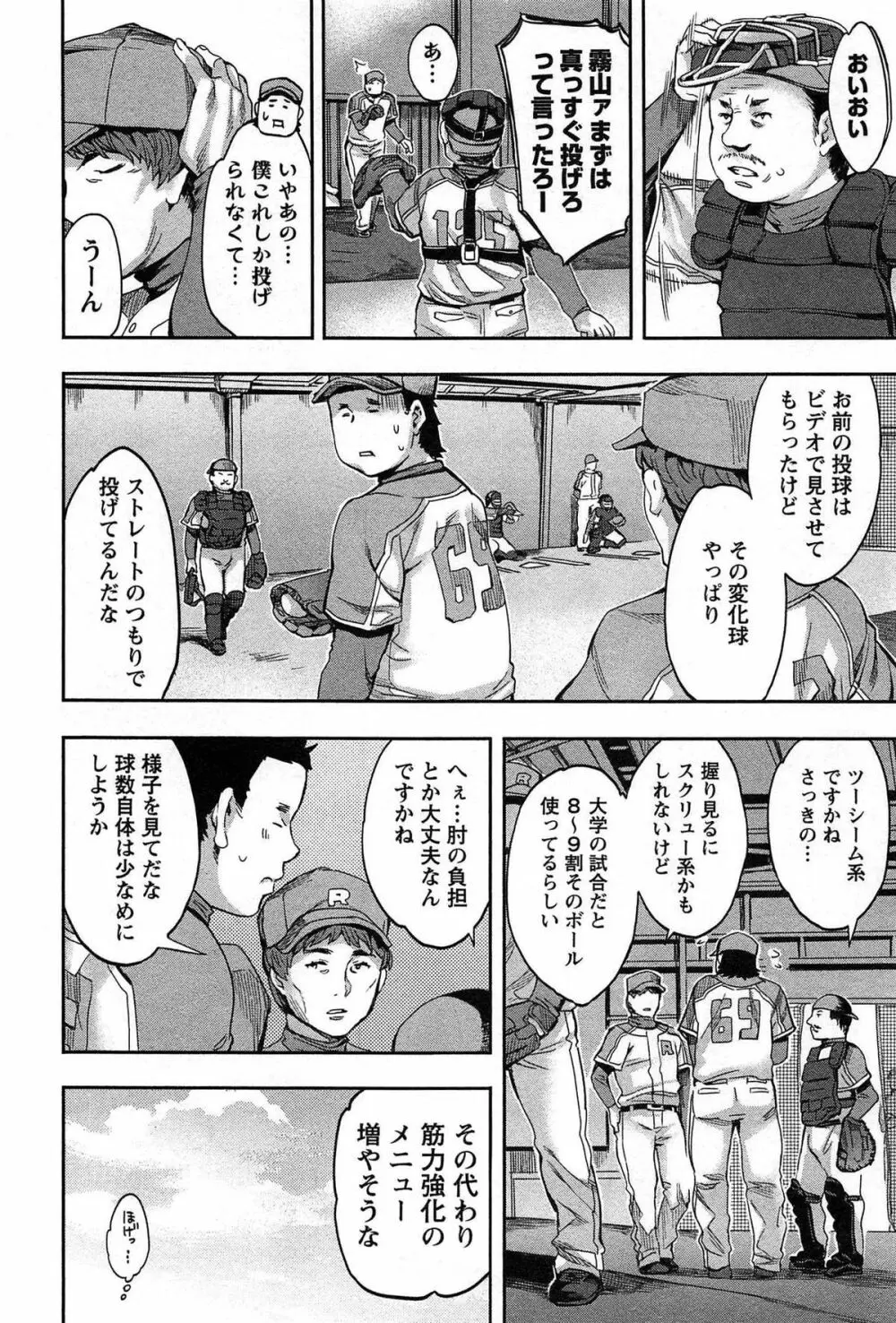 すとらいくぞーん Vol.1 72ページ