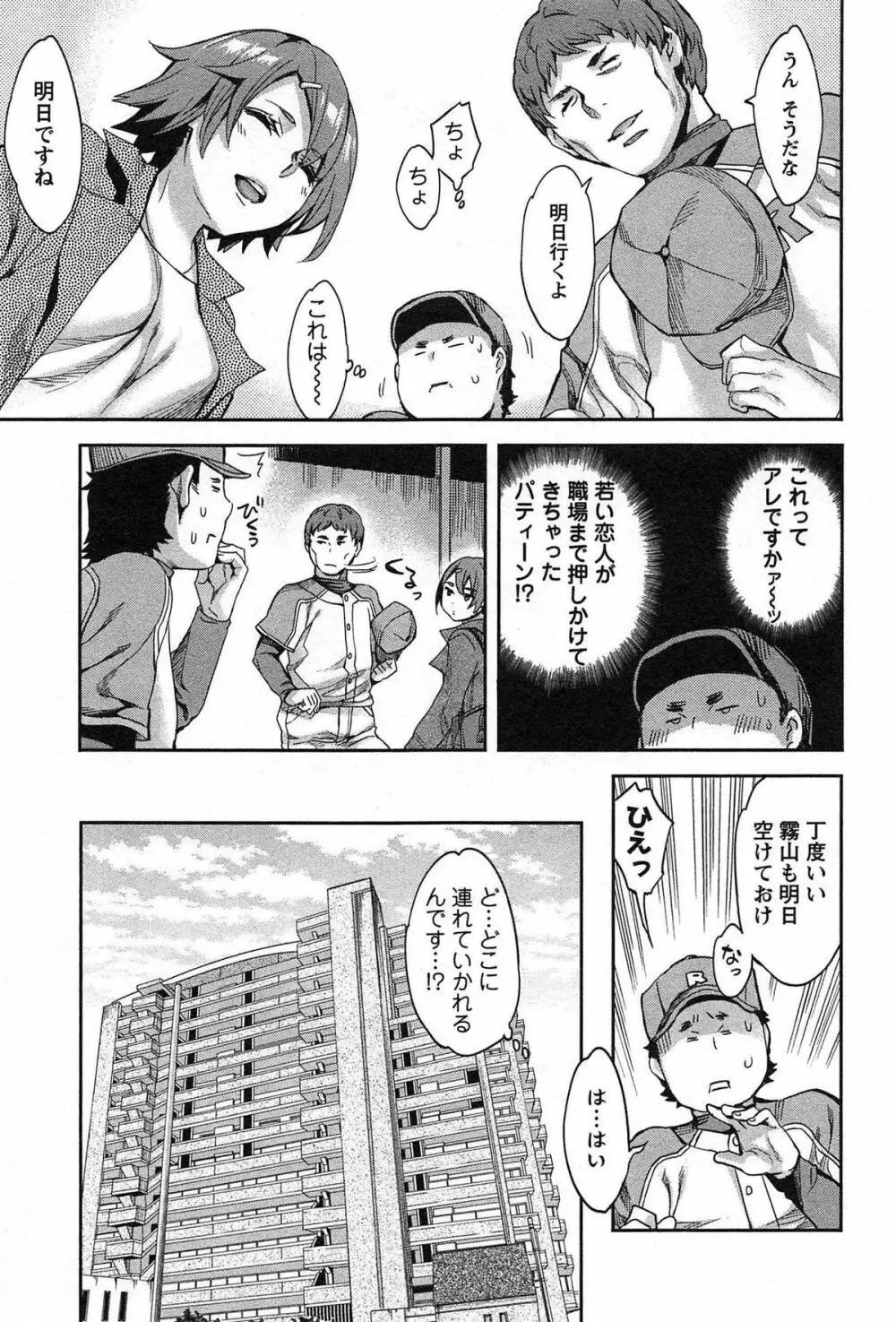 すとらいくぞーん Vol.1 75ページ