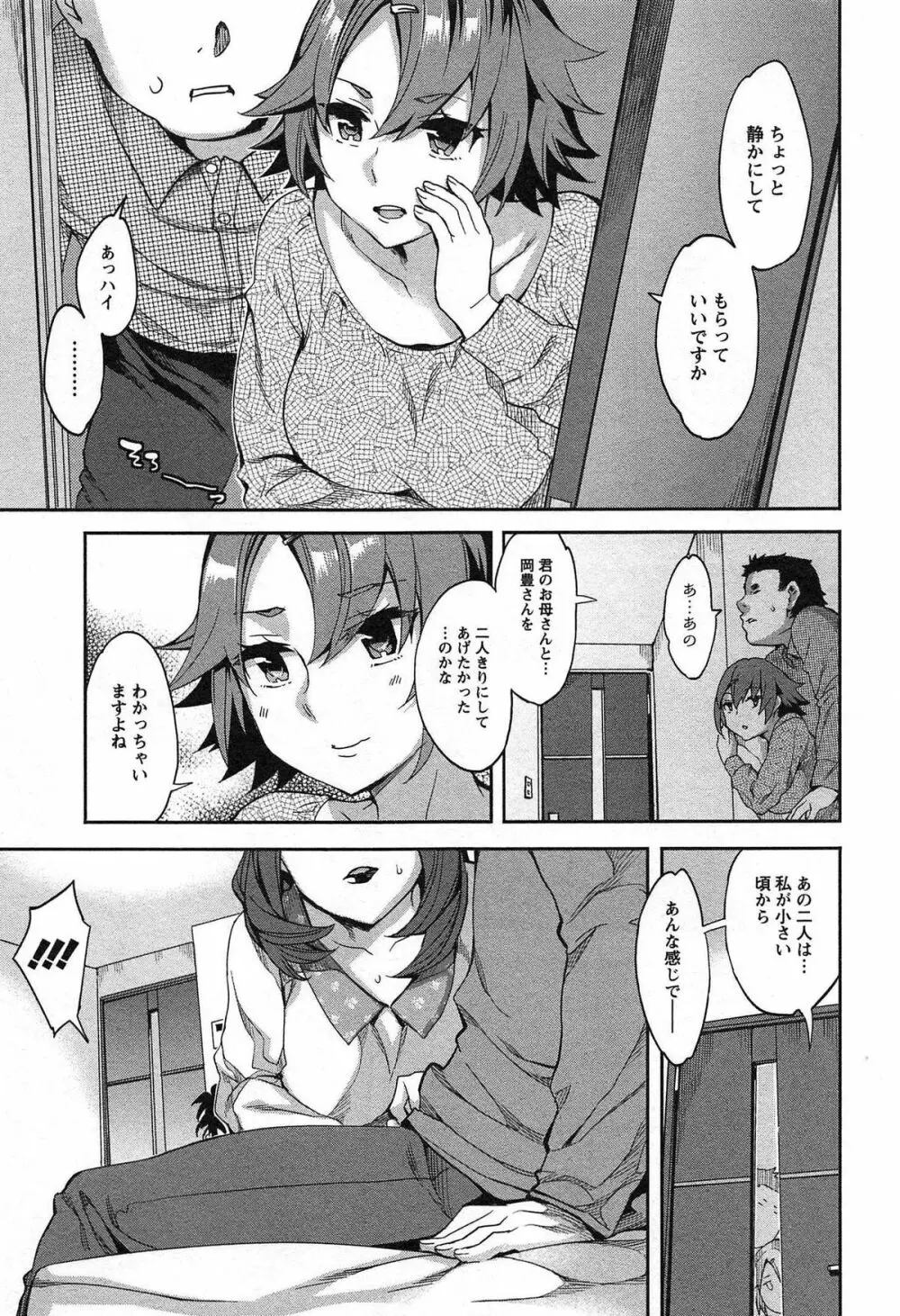 すとらいくぞーん Vol.1 79ページ