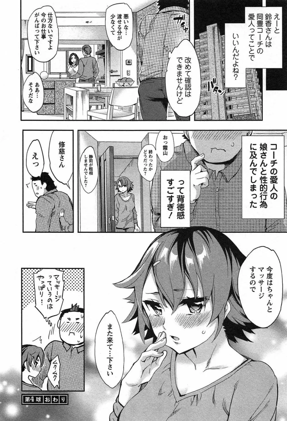 すとらいくぞーん Vol.1 88ページ