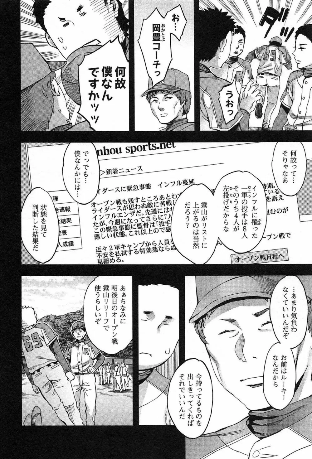 すとらいくぞーん Vol.1 96ページ