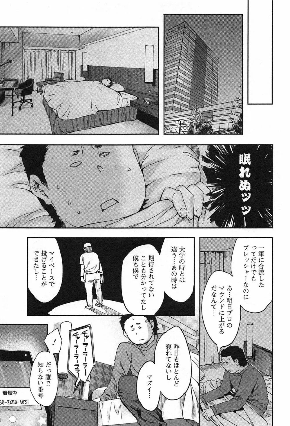 すとらいくぞーん Vol.1 97ページ