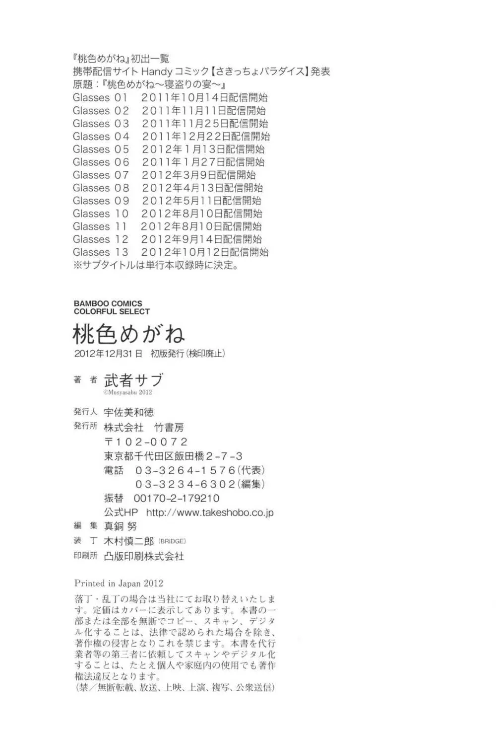 桃色めがね 163ページ