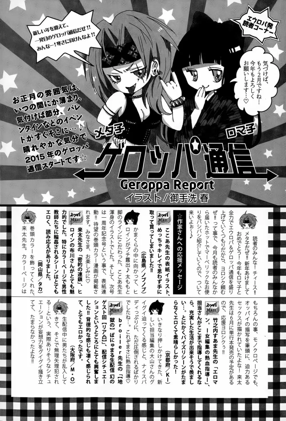 COMICエウロパ 2015年3月号 348ページ