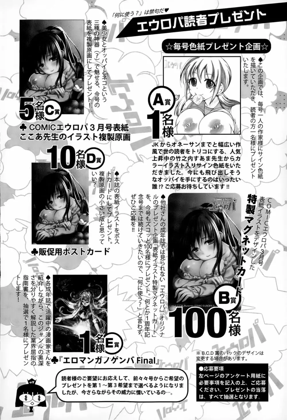 COMICエウロパ 2015年3月号 352ページ