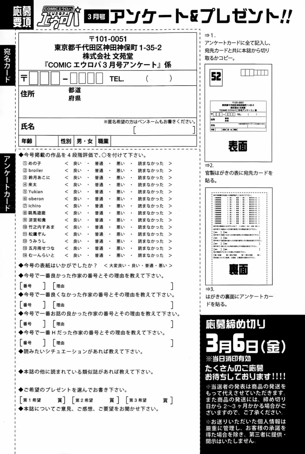 COMICエウロパ 2015年3月号 353ページ