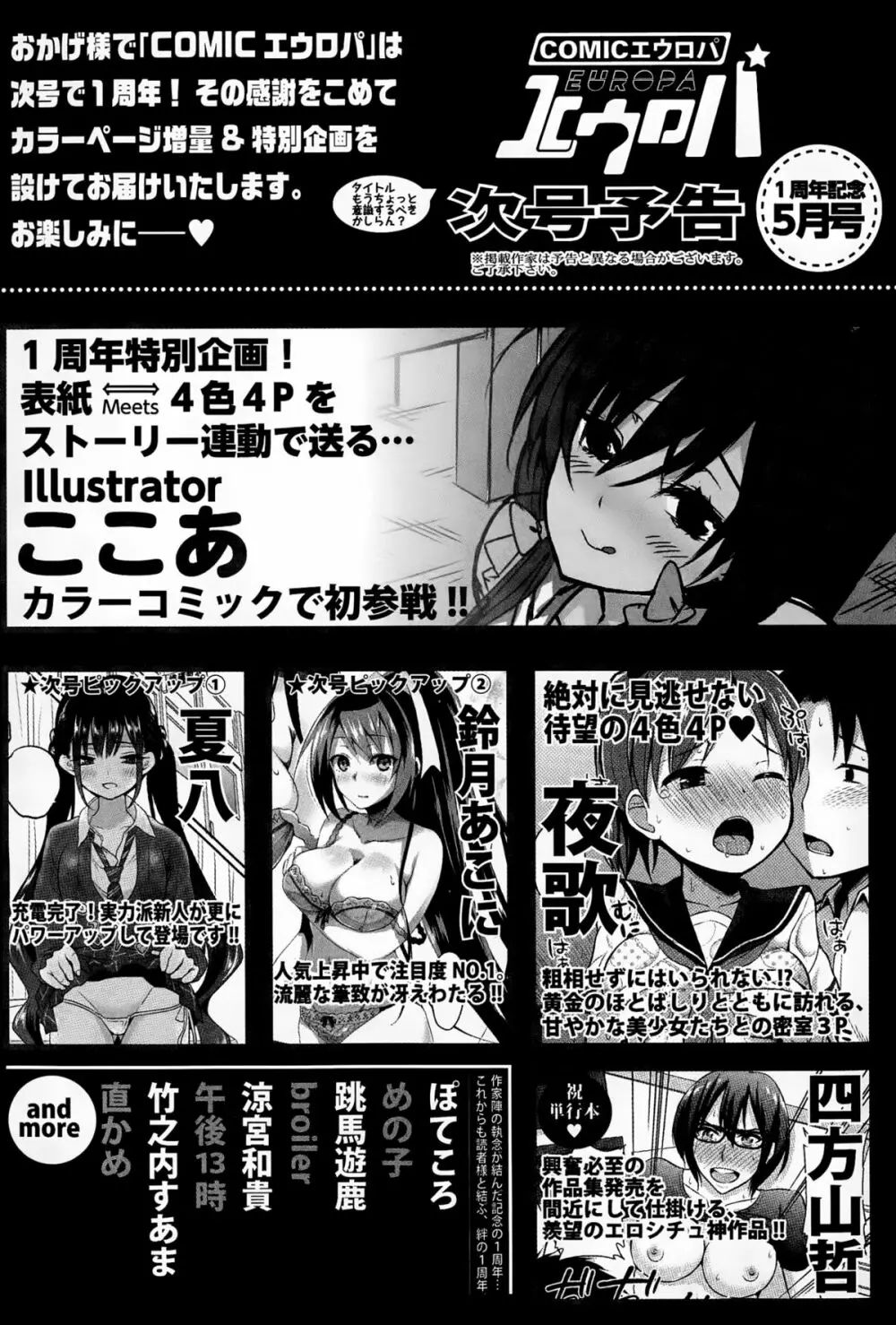 COMICエウロパ 2015年3月号 356ページ