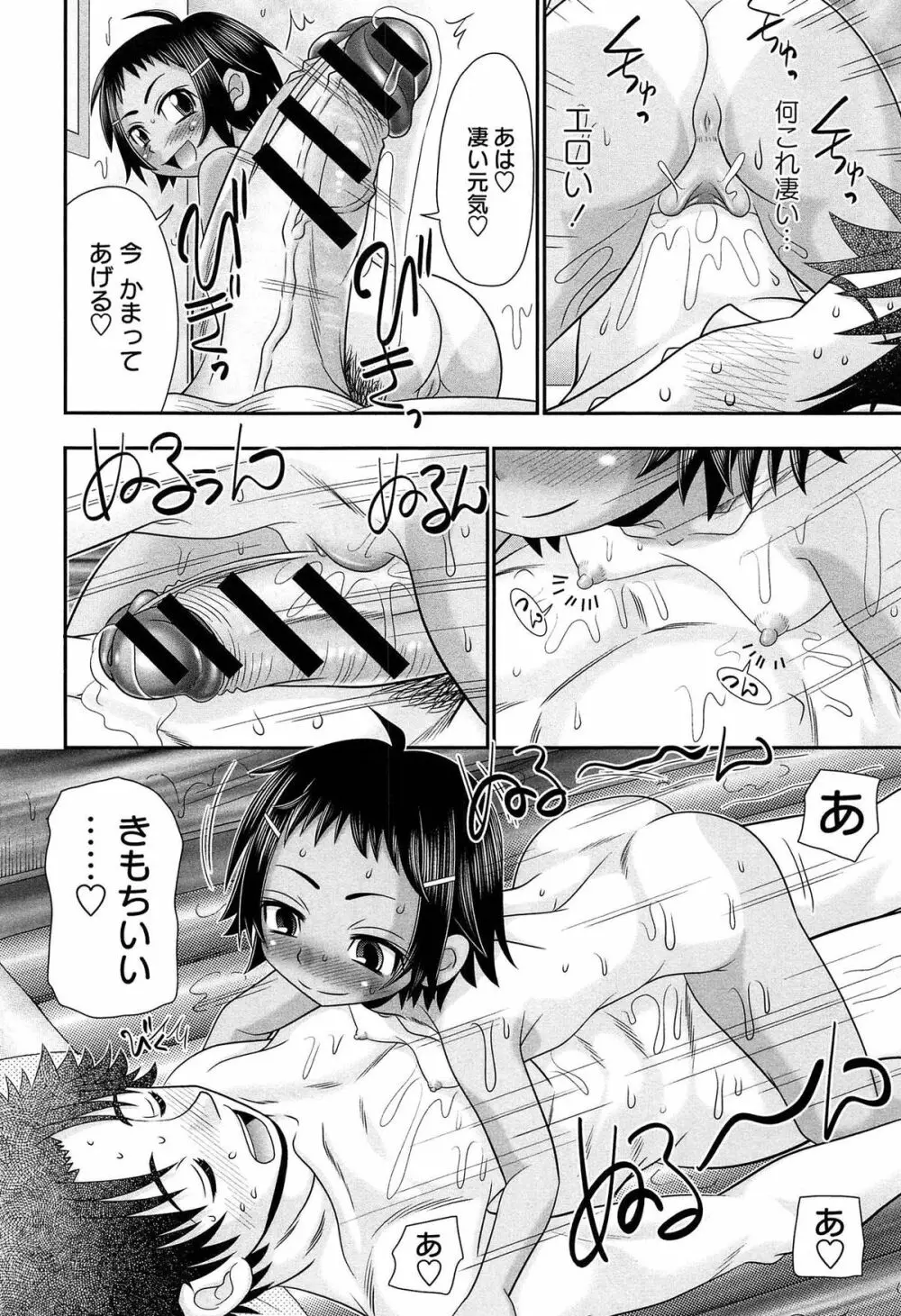 マジメなのにひやけびっち♡ 154ページ