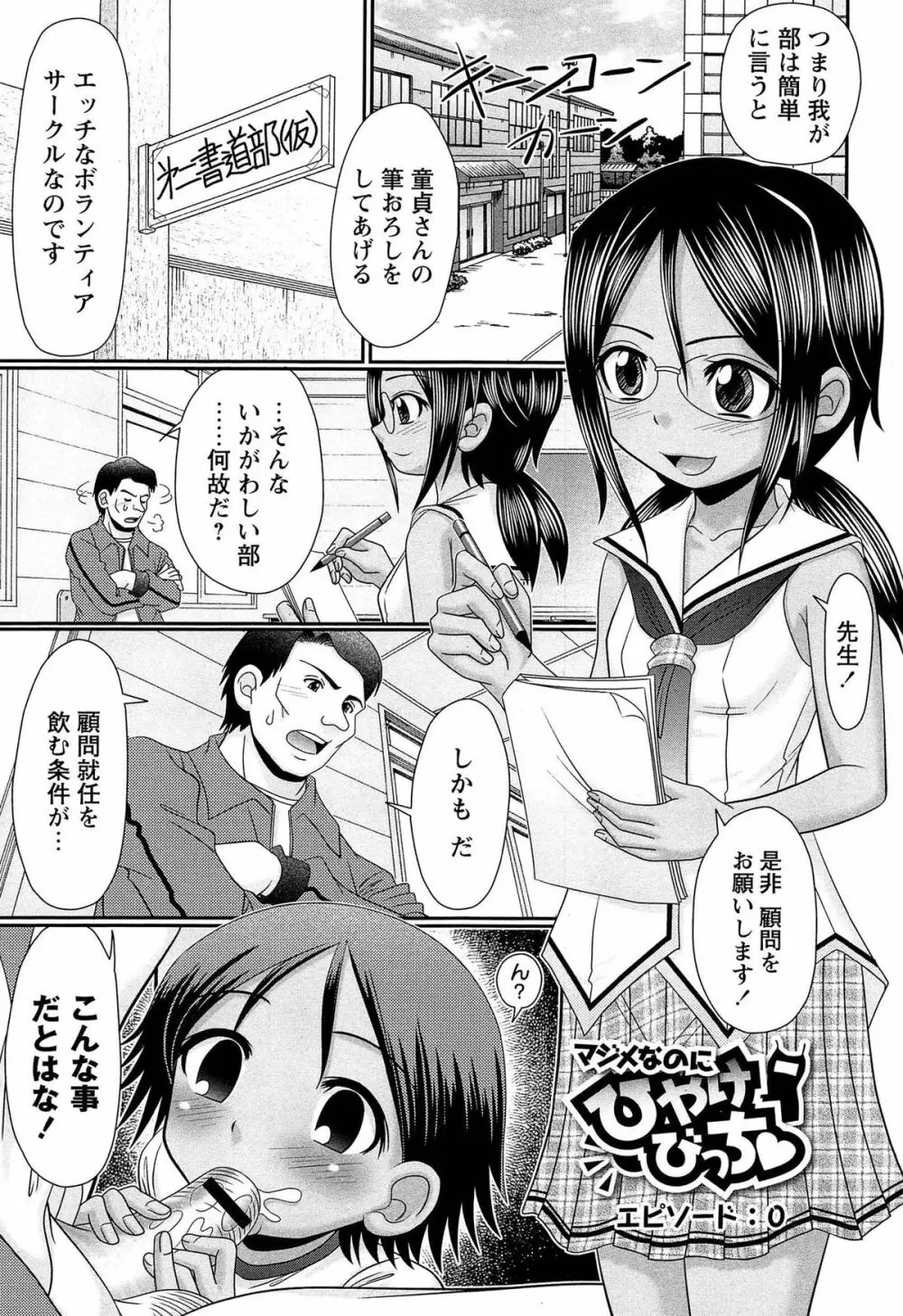 マジメなのにひやけびっち♡ 193ページ