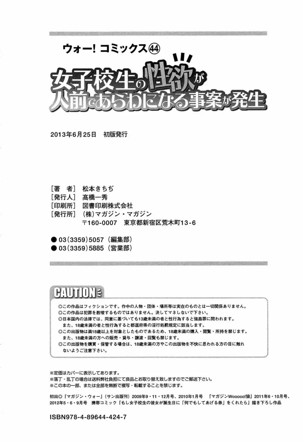 女子校生の性欲が人前であらわになる事案が発生 205ページ