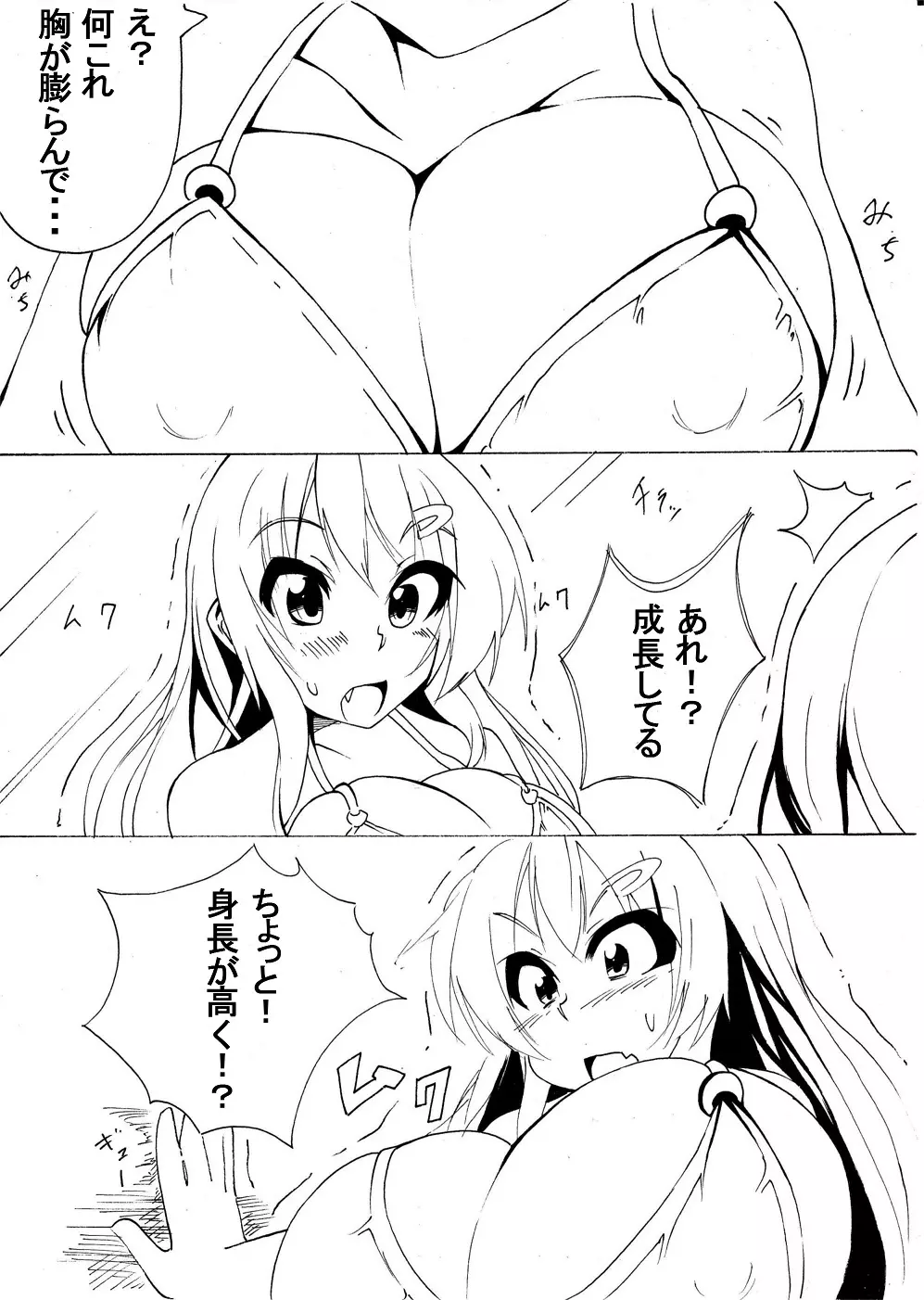 一日漫画 3ページ