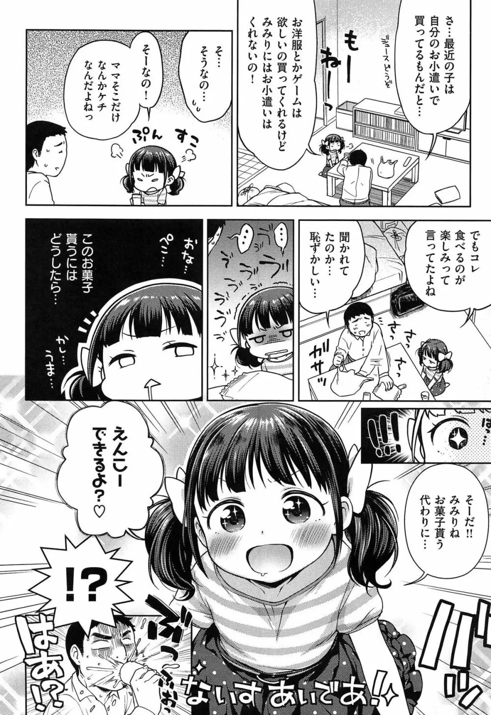 おなぺこあくま 11ページ